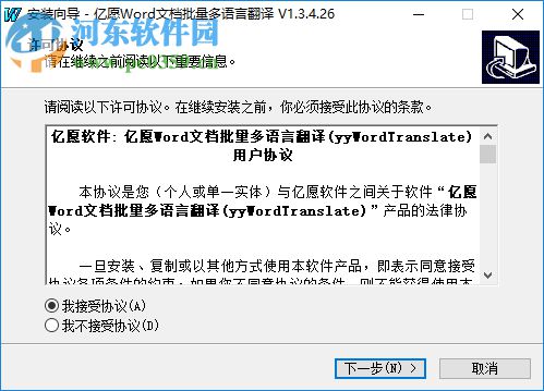 亿愿Word文档批量多语言翻译 1.3.4.26 官方版