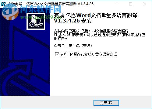 亿愿Word文档批量多语言翻译 1.3.4.26 官方版