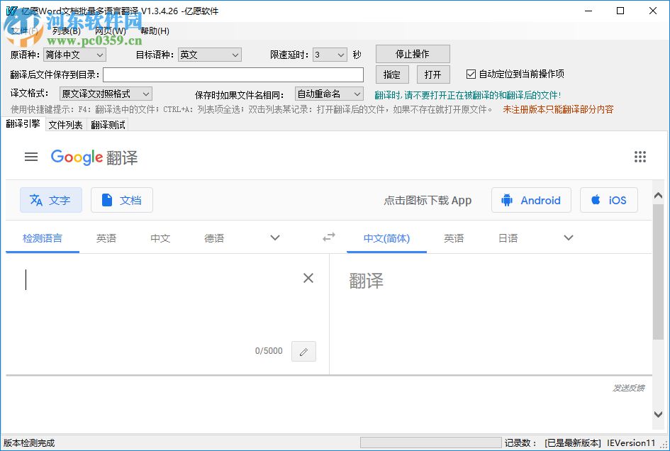 亿愿Word文档批量多语言翻译 1.3.4.26 官方版