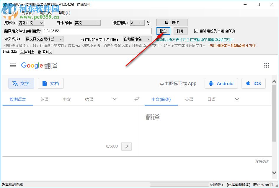 亿愿Word文档批量多语言翻译 1.3.4.26 官方版