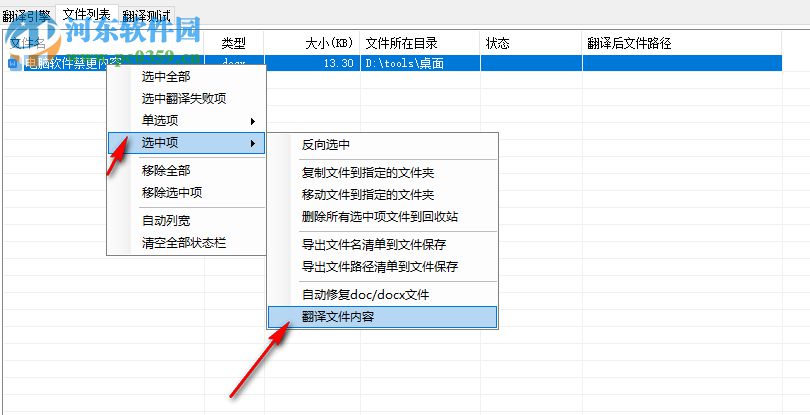亿愿Word文档批量多语言翻译 1.3.4.26 官方版