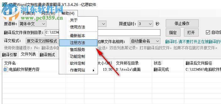 亿愿Word文档批量多语言翻译 1.3.4.26 官方版