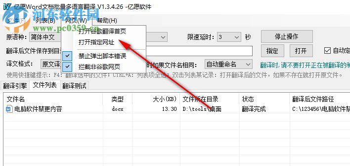 亿愿Word文档批量多语言翻译 1.3.4.26 官方版
