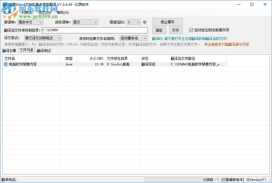 亿愿Word文档批量多语言翻译 1.3.4.26 官方版