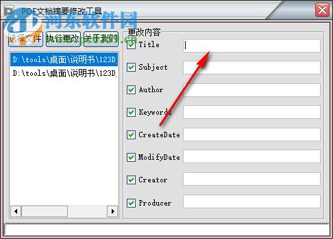 PDF文档摘要修改工具 1.0 免费版