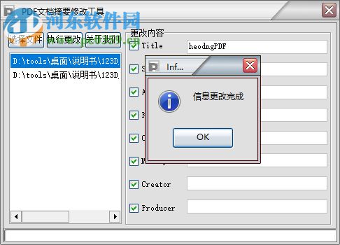 PDF文档摘要修改工具 1.0 免费版