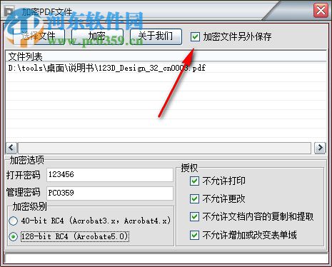 加密PDF文件软件 1.0 免费版