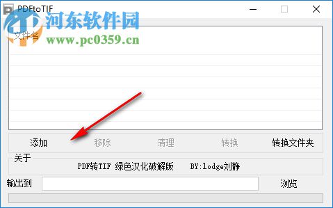 PDFtoTIF(PDF转TIF软件) 1.0 免费版