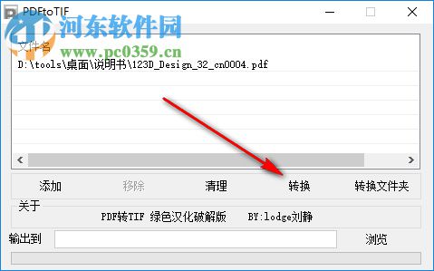 PDFtoTIF(PDF转TIF软件) 1.0 免费版
