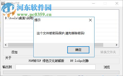 PDFtoTIF(PDF转TIF软件) 1.0 免费版