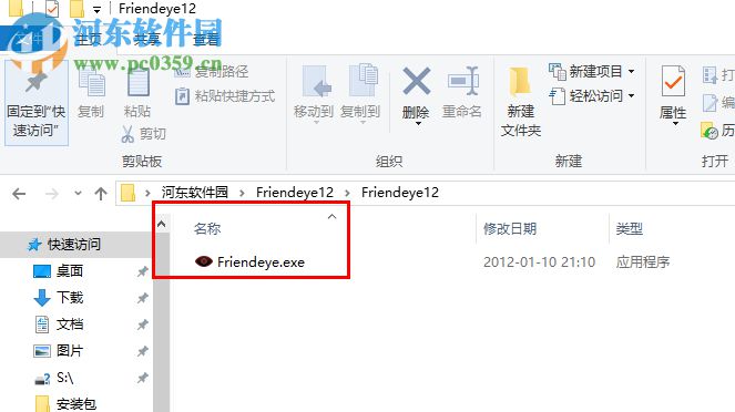 Friendeye(屏幕亮度调节器) 1.2 绿色免费版