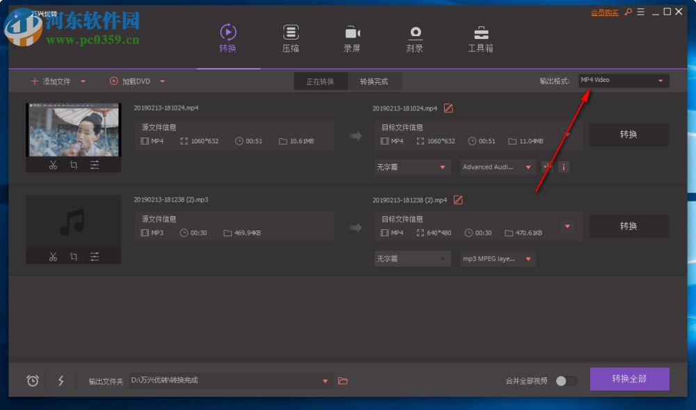 万兴优转(音视频格式转换器)