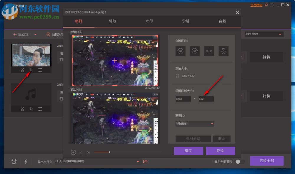 万兴优转(音视频格式转换器)