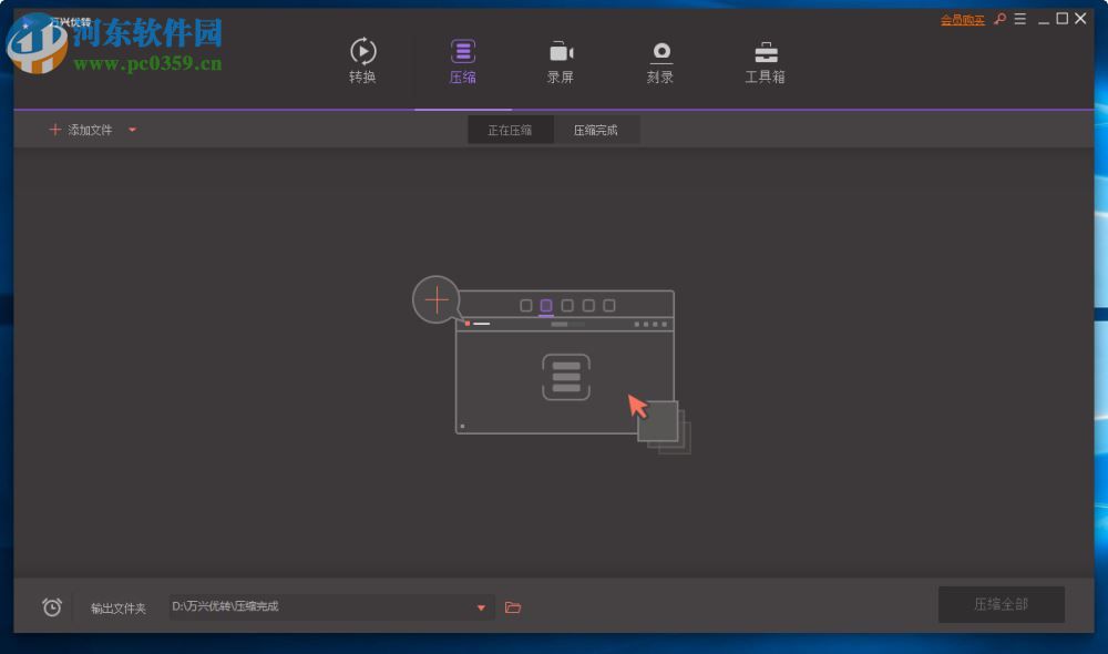 万兴优转(音视频格式转换器)