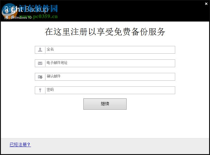 Right Backup(云端数据备份软件) 8.1 官方版