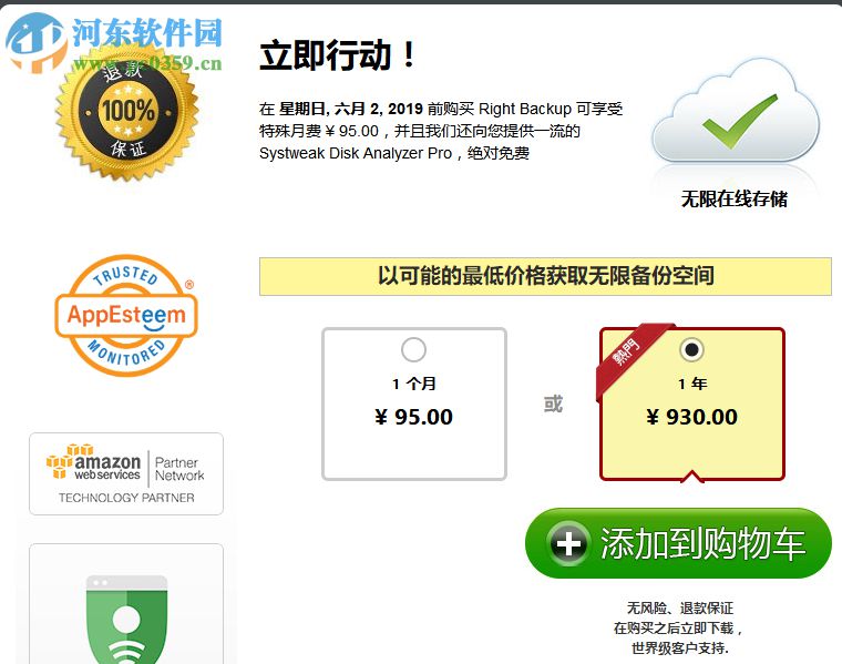 Right Backup(云端数据备份软件) 8.1 官方版