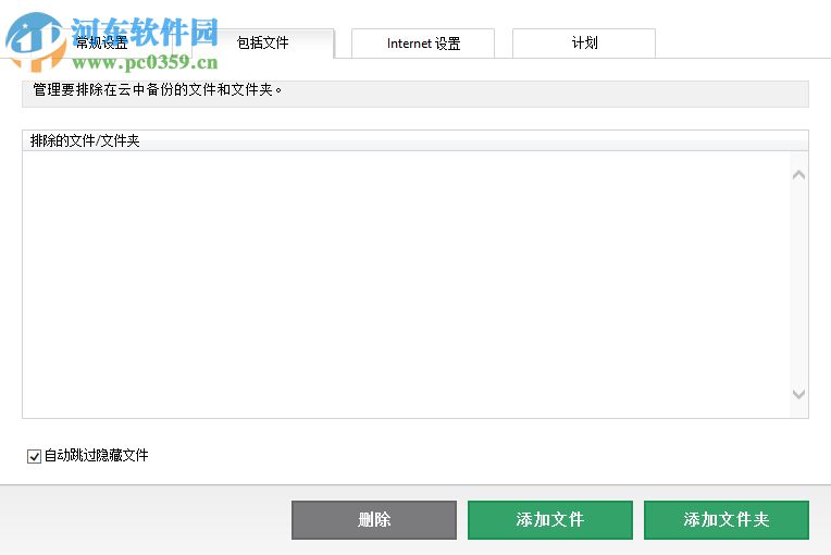 Right Backup(云端数据备份软件) 8.1 官方版