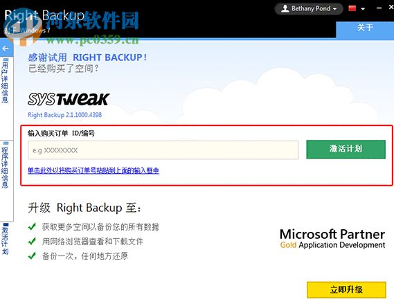 Right Backup(云端数据备份软件) 8.1 官方版
