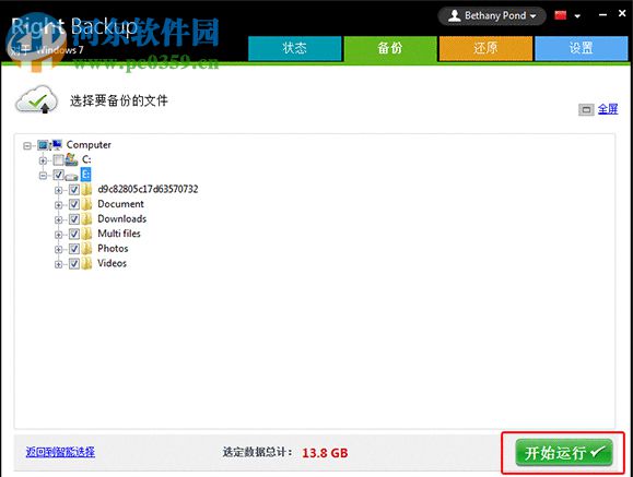 Right Backup(云端数据备份软件) 8.1 官方版