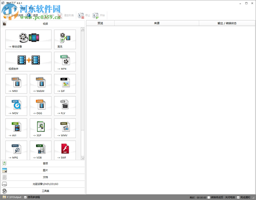 格式工厂 4.7.0.7 去广告绿色版