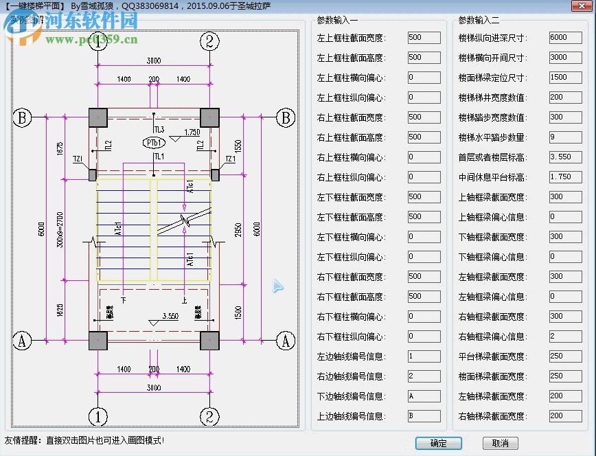 一键楼梯插件 1.0 免费版