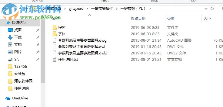 一键楼梯插件 1.0 免费版