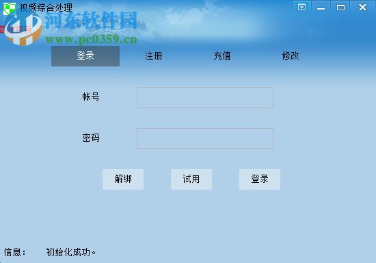 视频综合处理软件 2.6 精英版