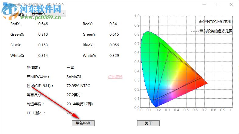 显示器色域检测图拉丁版 2.0.0 免费版