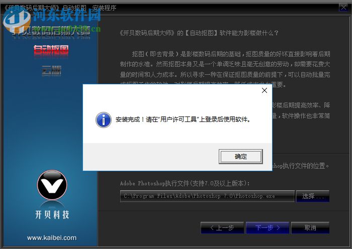 开贝数码后期大师 3.3 官方版
