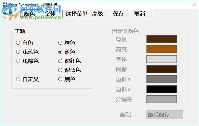 Start Everywhere(开始菜单编辑工具) 1.0.1.2 中文版