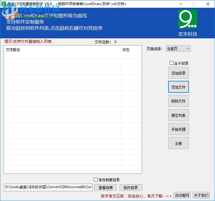 奈末CDR批量转曲助手 8.6 绿色版