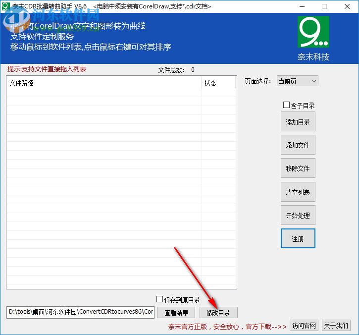奈末CDR批量转曲助手 8.6 绿色版