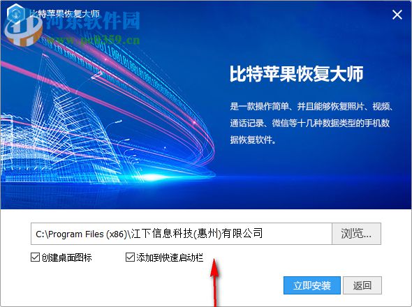 比特苹果恢复大师