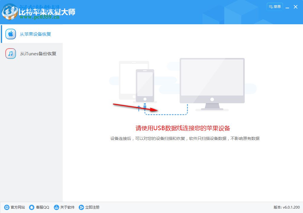 比特苹果恢复大师