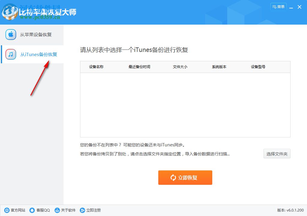 比特苹果恢复大师