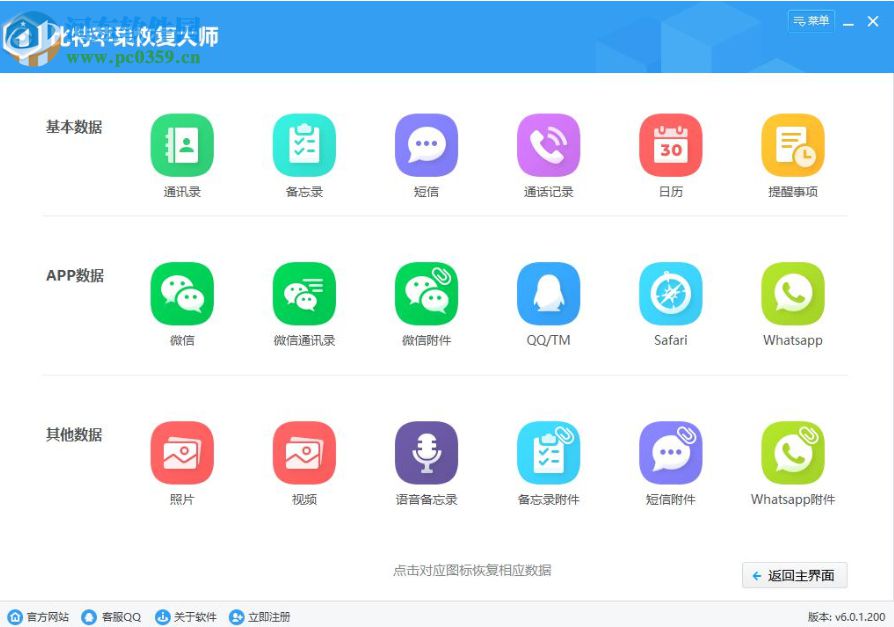 比特苹果恢复大师