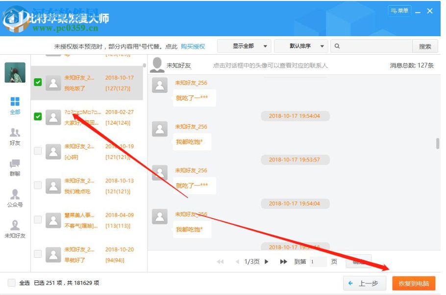 比特苹果恢复大师