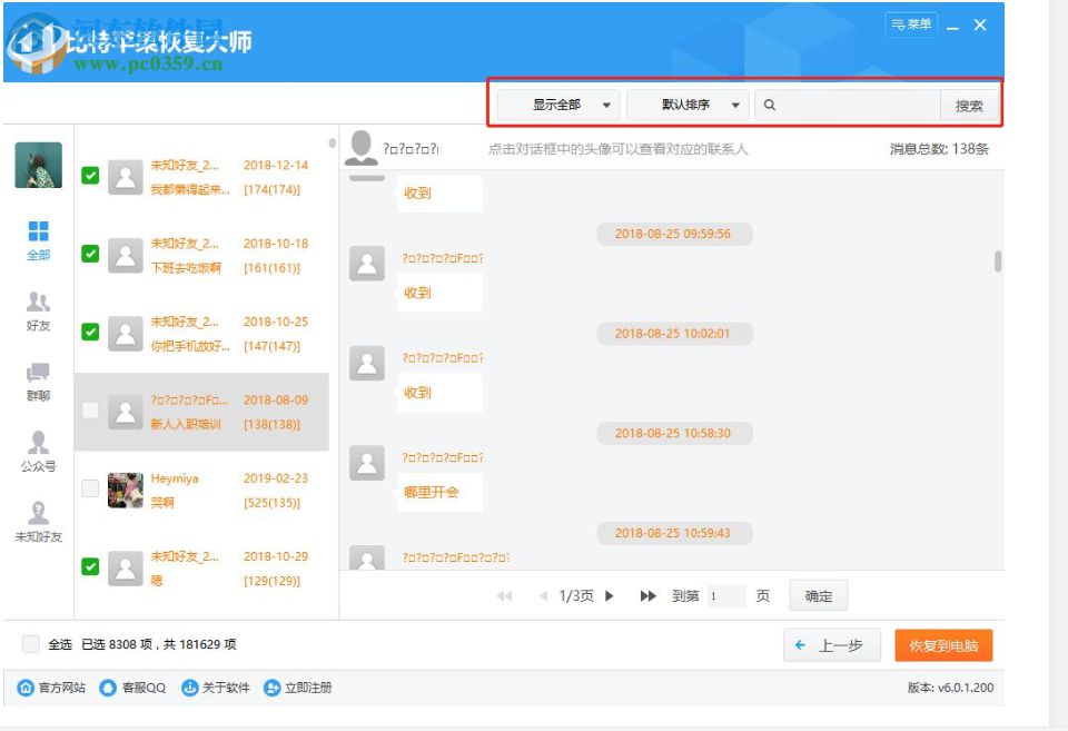 比特苹果恢复大师