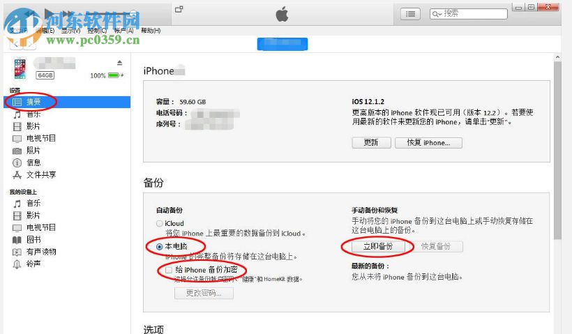 比特苹果恢复大师