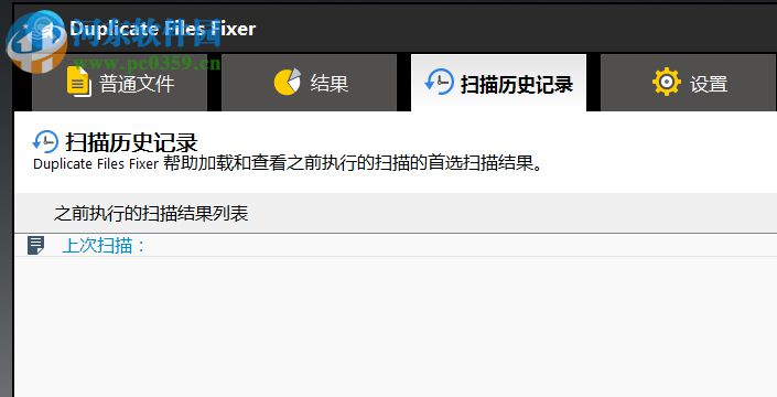 Duplicate Files Fixer(重复文件清除工具)
