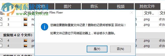 Duplicate Files Fixer(重复文件清除工具)