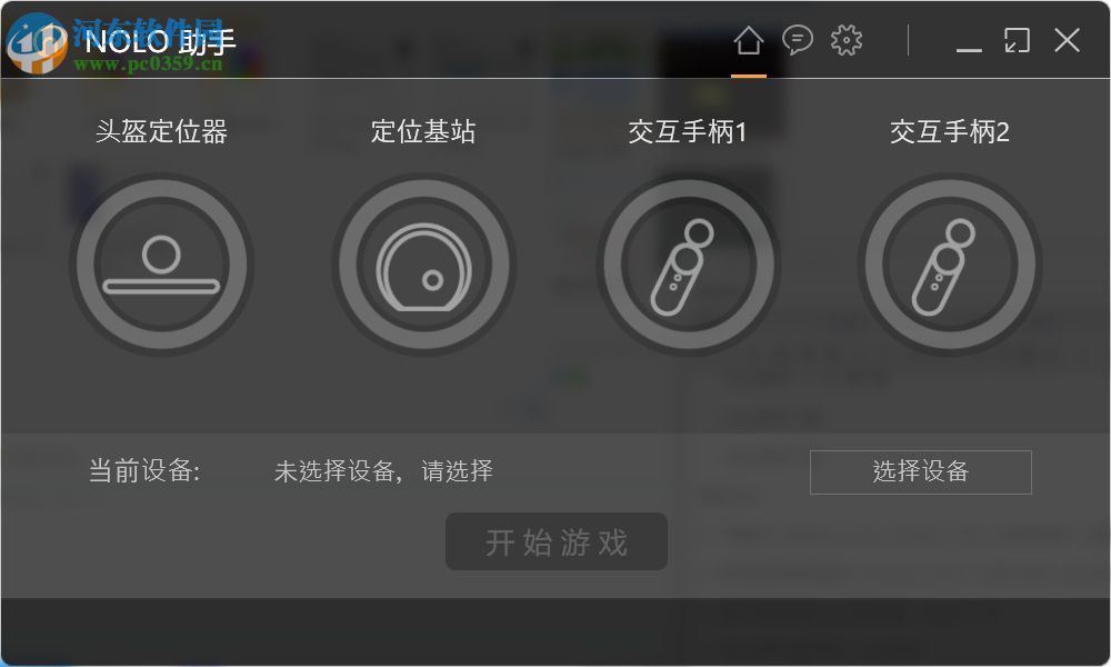 NOLO助手 1.1.18 官方版