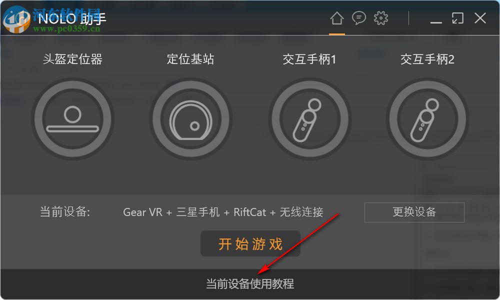 NOLO助手 1.1.18 官方版