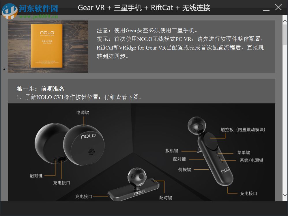 NOLO助手 1.1.18 官方版