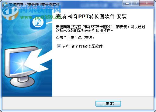 神奇PPT转长图软件
