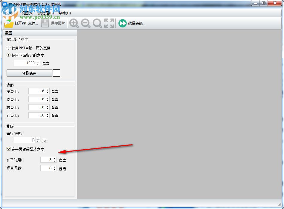 神奇PPT转长图软件