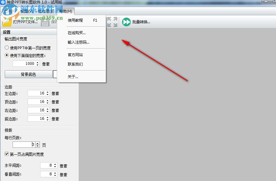 神奇PPT转长图软件