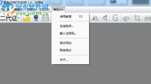 神奇证照打印软件