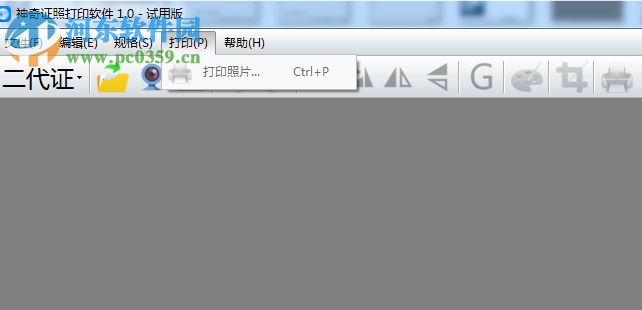 神奇证照打印软件