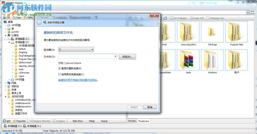 WildBit Viewer(缩略图浏览器) 6.5 官方版